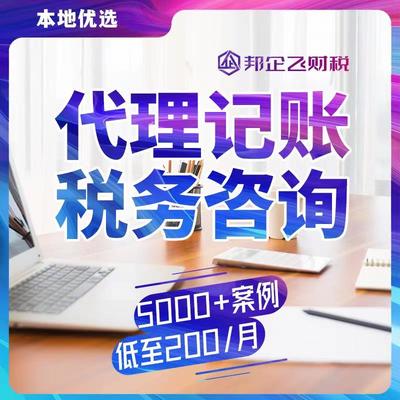 金牛区专业工商代办服务 快速办理营业执照、代理记账与公司变更
