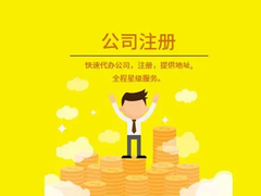 海南壹方财税 一站式代办营业执照、工商注册与代理记账服务