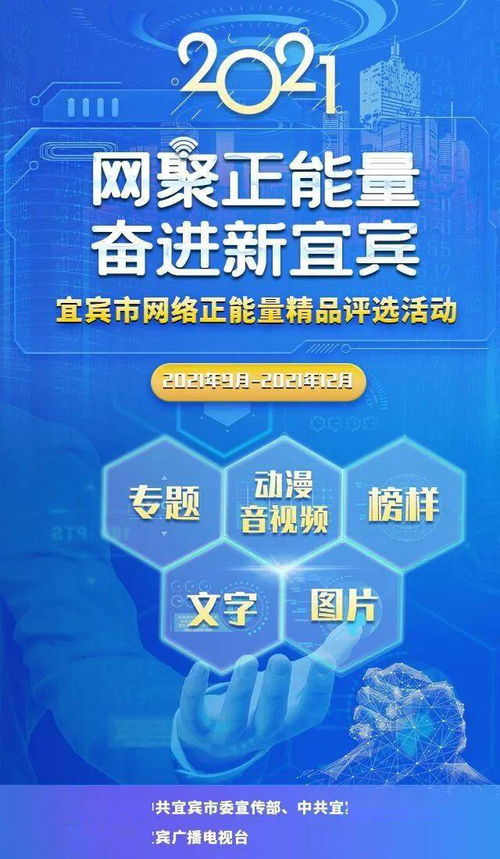2021年宜宾市网络正能量精品评选活动正式启动