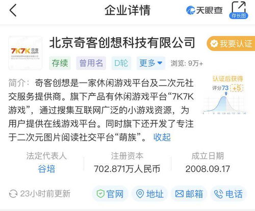 雷军退出7k7k游戏关联公司北京奇客创想，其互联网文化版图再调整