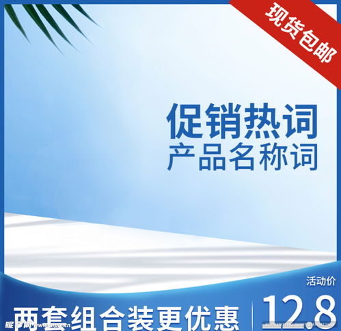电商视觉营销中的淘宝主图与广告设计艺术