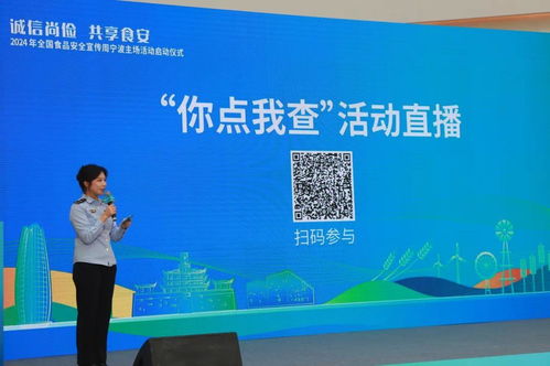 2024年全国食品安全宣传周宁波主场活动启动，共筑“舌尖上的安全”防线